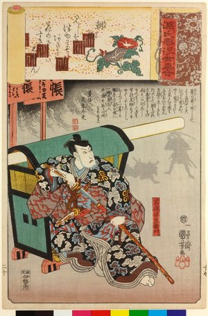 歌川国芳: Asagao 朝顔 (No. 20 Morning Glory) / Genji kumo ukiyoe awase 源氏雲浮世絵合 (Ukiyo-e Parallels for the Cloudy Chapters of the Tale of Genji) - 大英博物館