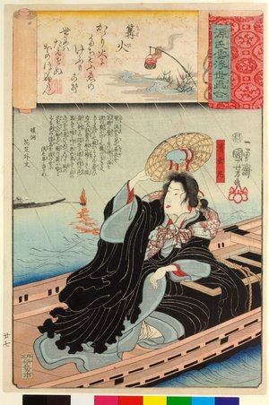 歌川国芳: Kagaribi 篝火 (No. 27 Flares) / Genji kumo ukiyoe awase 源氏雲浮世絵合 (Ukiyo-e Parallels for the Cloudy Chapters of the Tale of Genji) - 大英博物館