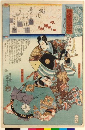 歌川国芳: Umegae 梅枝 (No. 32 Plum Branch) / Genji kumo ukiyoe awase 源氏雲浮世絵合 (Ukiyo-e Parallels for the Cloudy Chapters of the Tale of Genji) - 大英博物館