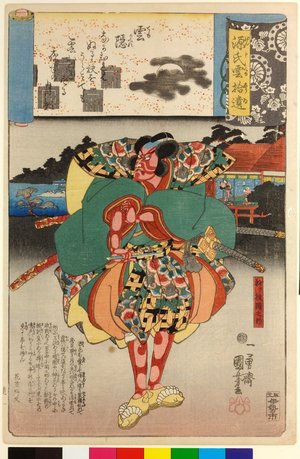 Japanese Print "Kumogakure 雲隠 (Behind the Clouds) / Genji kumo shui 源氏雲拾遺 (Gleanings from the Cloudy Chapters of the Tale of Genji)" by Utagawa Kuniyoshi, 歌川国芳 (Utagawa Kuniyoshi (歌川国芳))