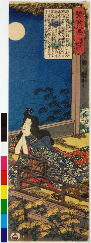 Utagawa Kuniyoshi: ...akizuki ...秋月 (Autumn Moon on Saga Moor) / Kenjo hakkei 賢女八景 (Virtuous Women for the Eight Views) - British Museum