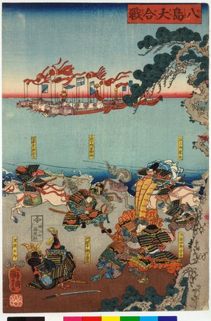 歌川国芳: Yashima dai kassen 八島大合戦 (The Great Battle of Japan) - 大英博物館