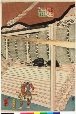 Utagawa Kuniyoshi, 歌川国芳 (Utagawa Kuniyoshi (歌川国芳))による浮世絵「Konoe-no-in no Gyo-u Nimpyo San-nen」