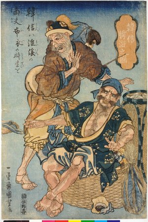 Utagawa Kuniyoshi: Kanshin matakuguri no zu 韓信骻潜之圖 (The Humility of Kanshin) - British Museum