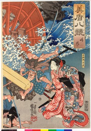 Utagawa Kuniyoshi: Seiran 晴嵐 / Mitate hakkei 美盾八競 (Selection for the Eight Views) - British Museum