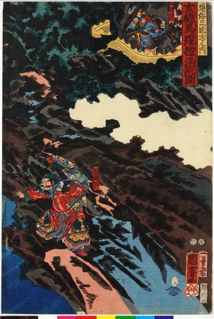 Utagawa Kuniyoshi: Tsuzoku Sangokushi no Uchi: Gentoku uma wo odorasu Tan-kei - British Museum