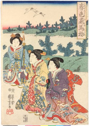 Utagawa Kuniyoshi, 歌川国芳 (Utagawa Kuniyoshi (歌川国芳))による浮世絵「Shunshoku hime hajime」