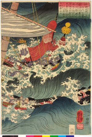 Utagawa Kuniyoshi: Nagoto no kuni Akama-no-ura ni oite Genei o-kassen - British Museum