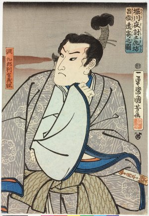 Utagawa Kuniyoshi, 歌川国芳 (Utagawa Kuniyoshi (歌川国芳))による浮世絵「Horikawa yo-uchi: Tosa-bo Shoshun Toyose no zu」