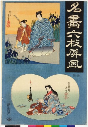 Utagawa Kuniyoshi: Meiga rokumai byobu 名画六枚屏風 (Screen with the six branches of famous painting) - British Museum