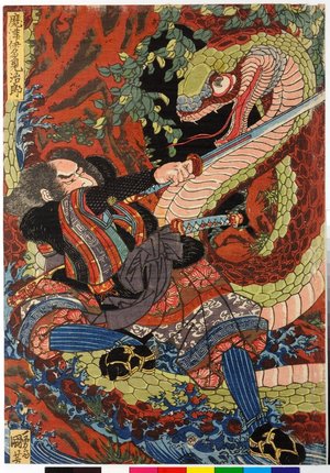 Utagawa Kuniyoshi, 歌川国芳 (Utagawa Kuniyoshi (歌川国芳))による浮世絵