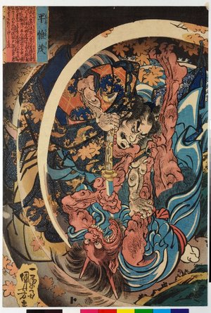 Japanese Print by Utagawa Kuniyoshi, 歌川国芳 (Utagawa Kuniyoshi (歌川国芳))