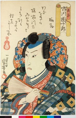 歌川国芳: Ichikawa Danjuro as Yoshiie 市川団十郎の義家 - 大英博物館