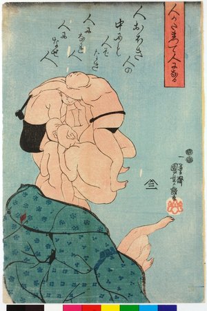 Utagawa Kuniyoshi: Hito katamatte hito ni naru 人かたまって人になる (Men come together to make a man) - British Museum