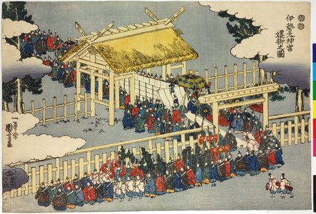 Utagawa Kuniyoshi, 歌川国芳 (Utagawa Kuniyoshi (歌川国芳))による浮世絵「Ise Daijin miya-utsushi」