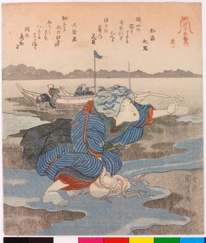 歌川国芳: Shiohi goban no uchi 汐干五番之内 (Five prints of Shell-Gathering at Low Tide) - 大英博物館