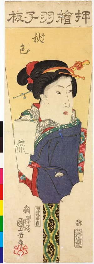 Utagawa Kuniyoshi: Shushiki 秋色 / Oshi-e hagoita 押絵羽子板 (Fabric-picture Battledores) - British Museum