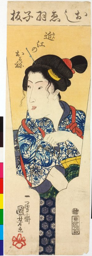 Japanese Print "Omi no Okane 近江のお鈊 (Okan from Omi) / Oshi-e hagoita 押絵羽子板 (Fabric-picture Battledores)" by Utagawa Kuniyoshi, 歌川国芳 (Utagawa Kuniyoshi (歌川国芳))