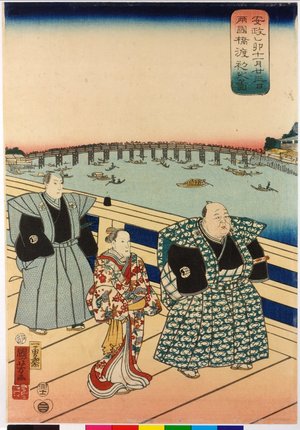歌川国芳: Ansei kōu jūichi-gatsu nijūsan-nichi Ryogoku-bashi matari-zome no zu (First Crossing of Ryogoku Bridge (after Rebuilding) on the 23rd day of the eleventh month, 1855) - 大英博物館