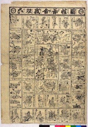 無款: Kokusenya kassen sugoroku (Sugoroku with the Battles of Coxinga) - 大英博物館