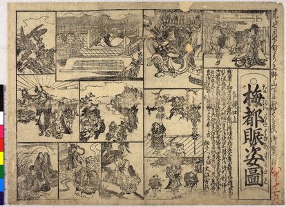 Unknown: Kuru shichigatsu gejun yori Ueno Yamashita ni oite tatematsuriiri goran ni [ ]. Naniwa-gata hana no sugatami - British Museum