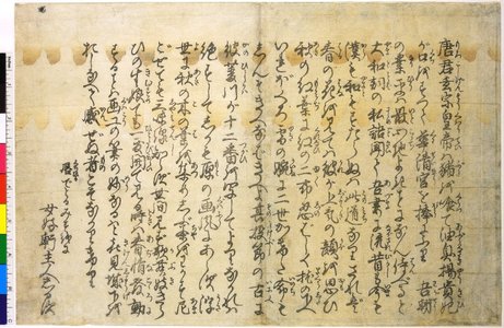 Katsushika Hokusai: Ehon tsuhi no hinagata 絵本つひの雛形 (Picture-book Models of Couples) - British Museum