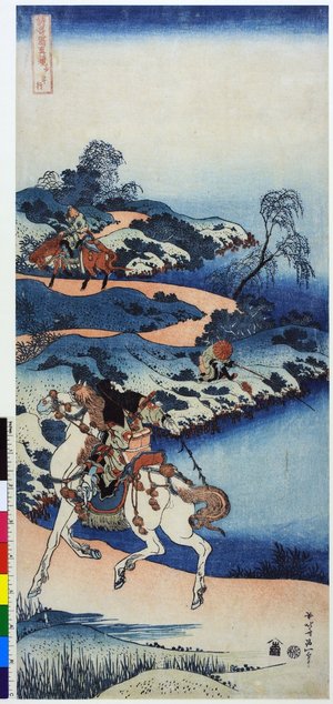 Katsushika Hokusai: Shonenko 少年行 (Youthful Progress) / Shika shashin-kyo 詩哥冩真鏡 (A Realistic Mirror of Poets) - British Museum