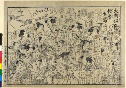 Kashiwaya Soshichi: O-shimpan yakusha kao sha Chushingura tobi-sugoroku - British Museum