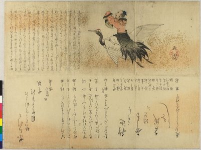 長山孔寅: surimono - 大英博物館