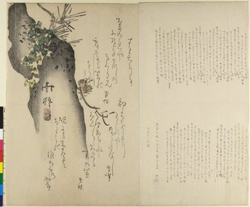 Suzuki Nanrei: surimono - British Museum