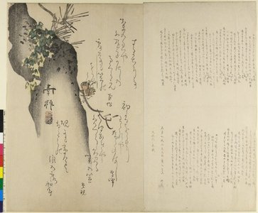 Japanese Print "surimono" by Suzuki Nanrei, 鈴木南嶺 (Suzuki Nanrei (鈴木南嶺))