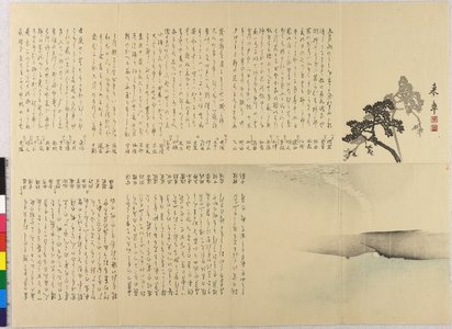 Katsuta: surimono - 大英博物館
