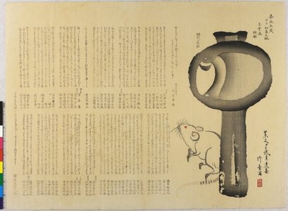 岸竹堂: surimono / print - 大英博物館