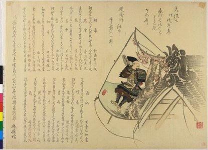 Tosui: surimono - 大英博物館
