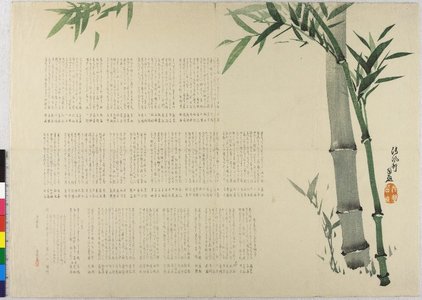 Japanese Print "surimono" by Seifuken