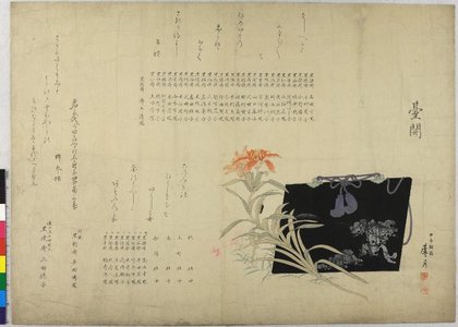 Yoshimi Rogetsu: surimono - 大英博物館