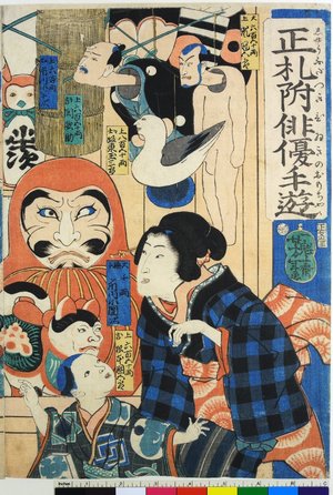 Tsukioka Yoshitoshi: Shofuda-tsuki hiiki no omocha (Toys of Your Favourite Actors With Price Tags Attached) - British Museum
