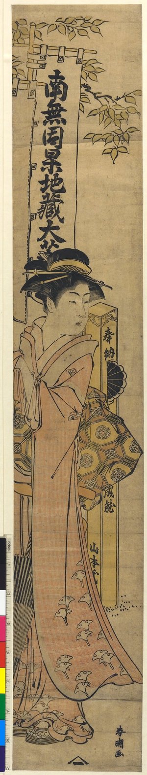 Katsukawa Shuncho, 勝川春潮 (Katsukawa Shuncho (勝川春潮))による浮世絵