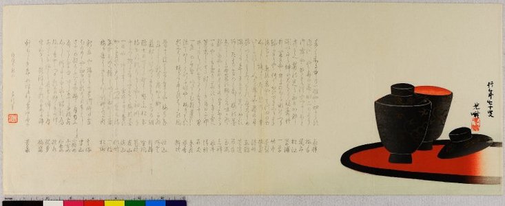 飯島光峨: surimono - 大英博物館