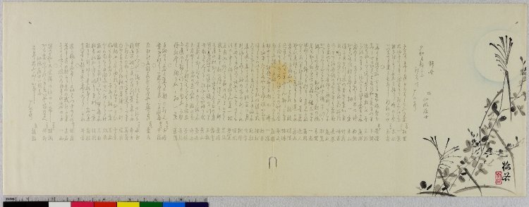 Baikoku: surimono - 大英博物館