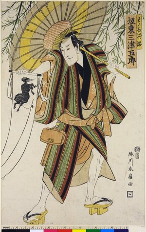 春扇: 「清和源氏二代将右」 - Ritsumeikan University - Ukiyo-e Search