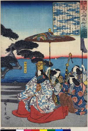 Utagawa Hiroshige II: Banshu Takasago / Onoe Aikai-matsu no yurai / Shokoku Kyuseki-zukushi - British Museum