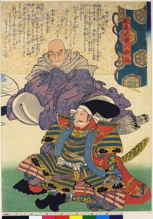 Utagawa Kuniyoshi: Mitate musha rokkasen - British Museum