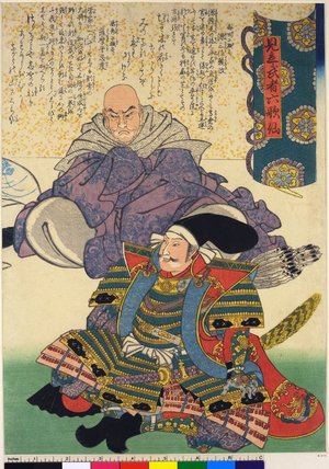 Utagawa Kuniyoshi, 歌川国芳 (Utagawa Kuniyoshi (歌川国芳))による浮世絵「Mitate musha rokkasen」