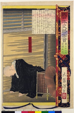 月岡芳年: Dai Nanaju-roku Dai Sutoku Tenno / Seventy-sixth Generation, Emperor Sutoku / Dai Nippon Shi Ryaku Zue / Concise Illustrated History of Great Japan - 大英博物館