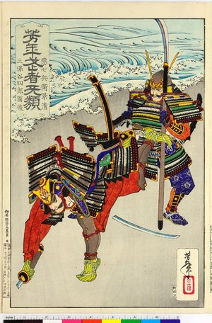 月岡芳年: Yoshitoshi musha burui 芳年武者旡類 - 大英博物館