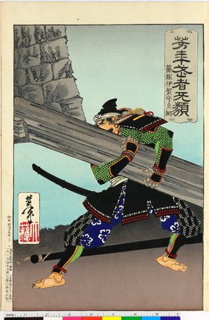 月岡芳年: Yoshitoshi musha burui 芳年武者旡類 - 大英博物館