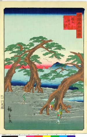 二歌川広重: Banshu Maiko no hama 播州舞子の浜 / Shokoku Meisho Hyakkei 諸国名所百景 - 大英博物館