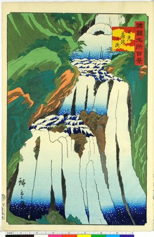 Utagawa Hiroshige II: Nikko Shimofuri no taki 日光霜降の滝 / Shokoku Meisho Hyakkei 諸国名所百景 - British Museum