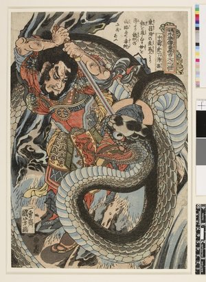 Utagawa Kuniyoshi: Chusenko Tei Tokuson 中箭虎丁得孫(Ding Desun 